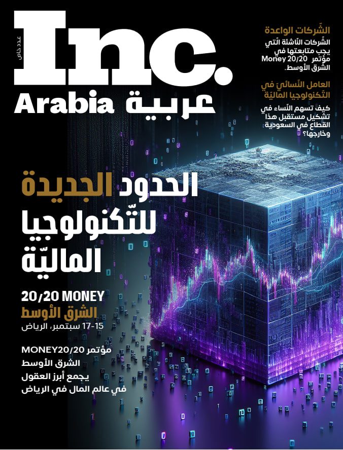 Inc. Arabia عربية (September 2025)