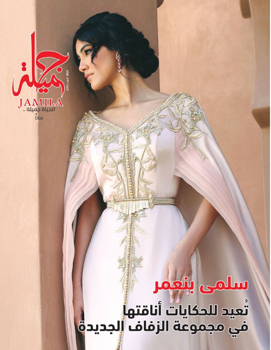 Jamila جميلة - Issue 253 (November 2025)