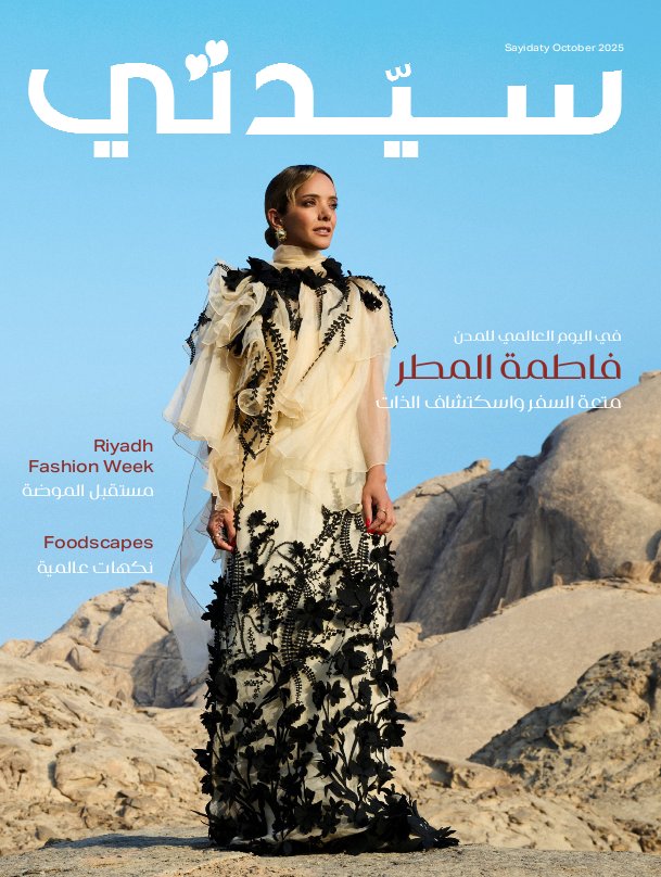 سيدتي (October 2025)