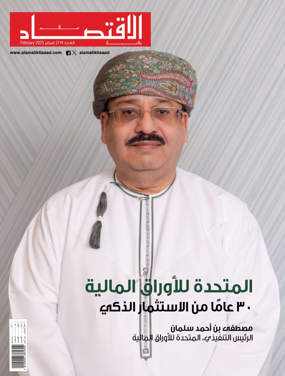 عالم الاقتصاد والأعمال - Issue 219 (February 2025)