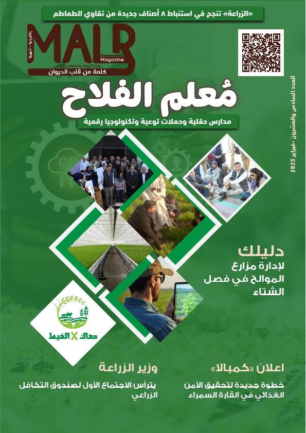 MALR مجلة (February 2025)