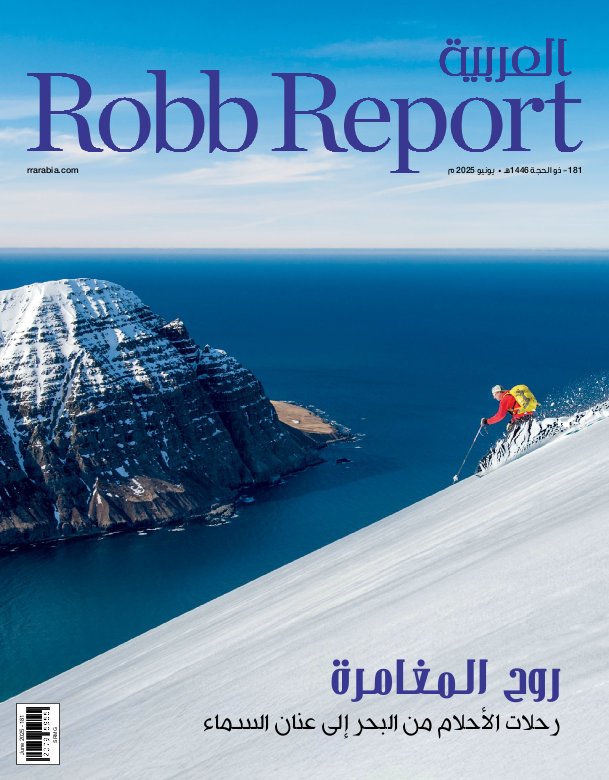 Robb Report العربية - Issue 181 (June 2025)
