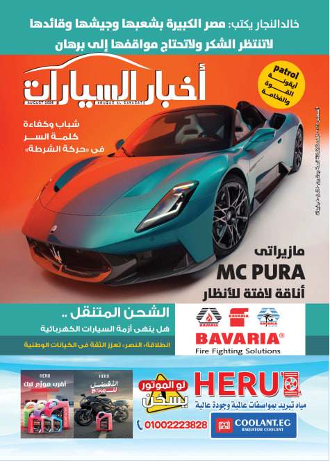 أخبار السيارات (August 2025)