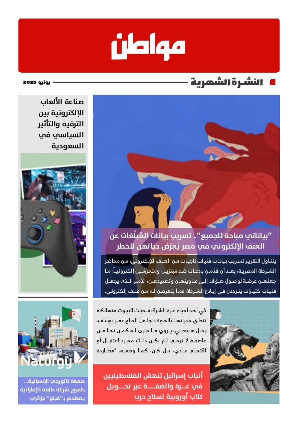 مواطن (June 2025)