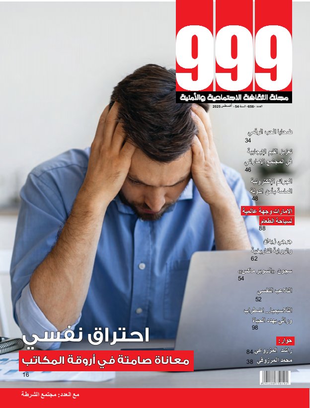 999 - Issue 656 (August 2025)