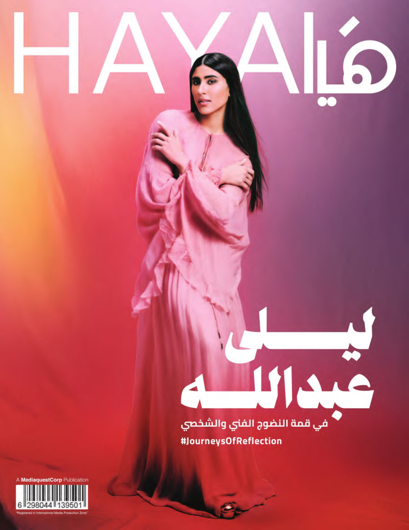 Haya هيا -  Issue 656 (February 2025)