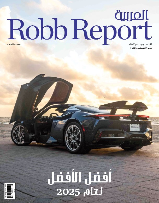 Robb Report العربية - Issue 182 (August 2025)