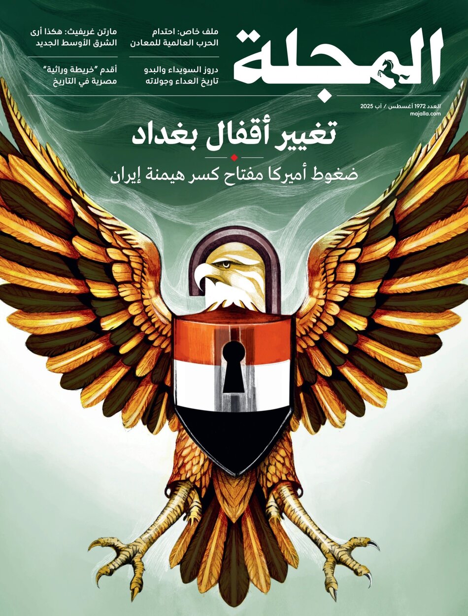 المجلة - Issue 1972 (August 2025)